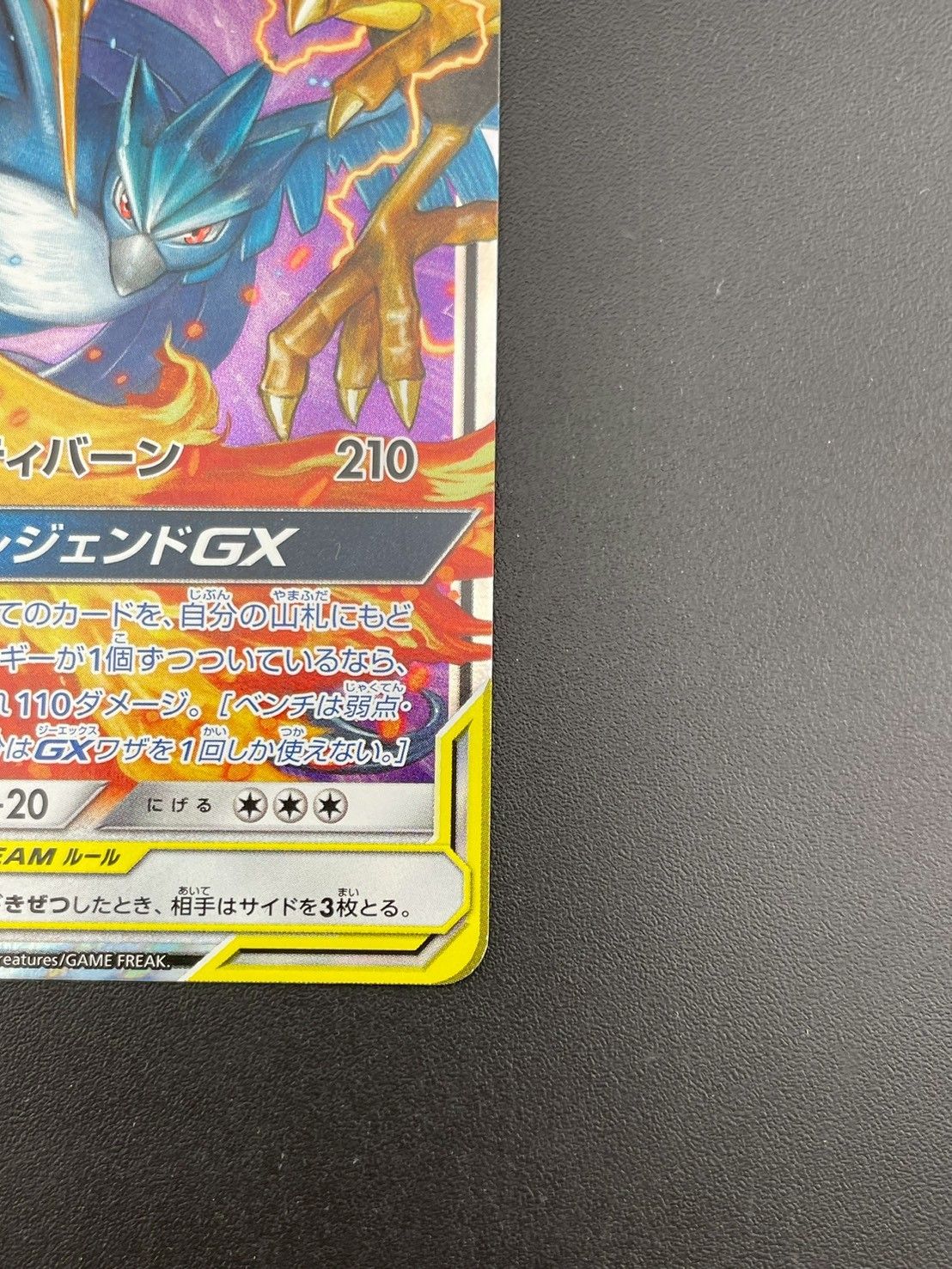 中古品】 ファイヤー＆サンダー＆フリーザーGX SM12a C 102/173 RR