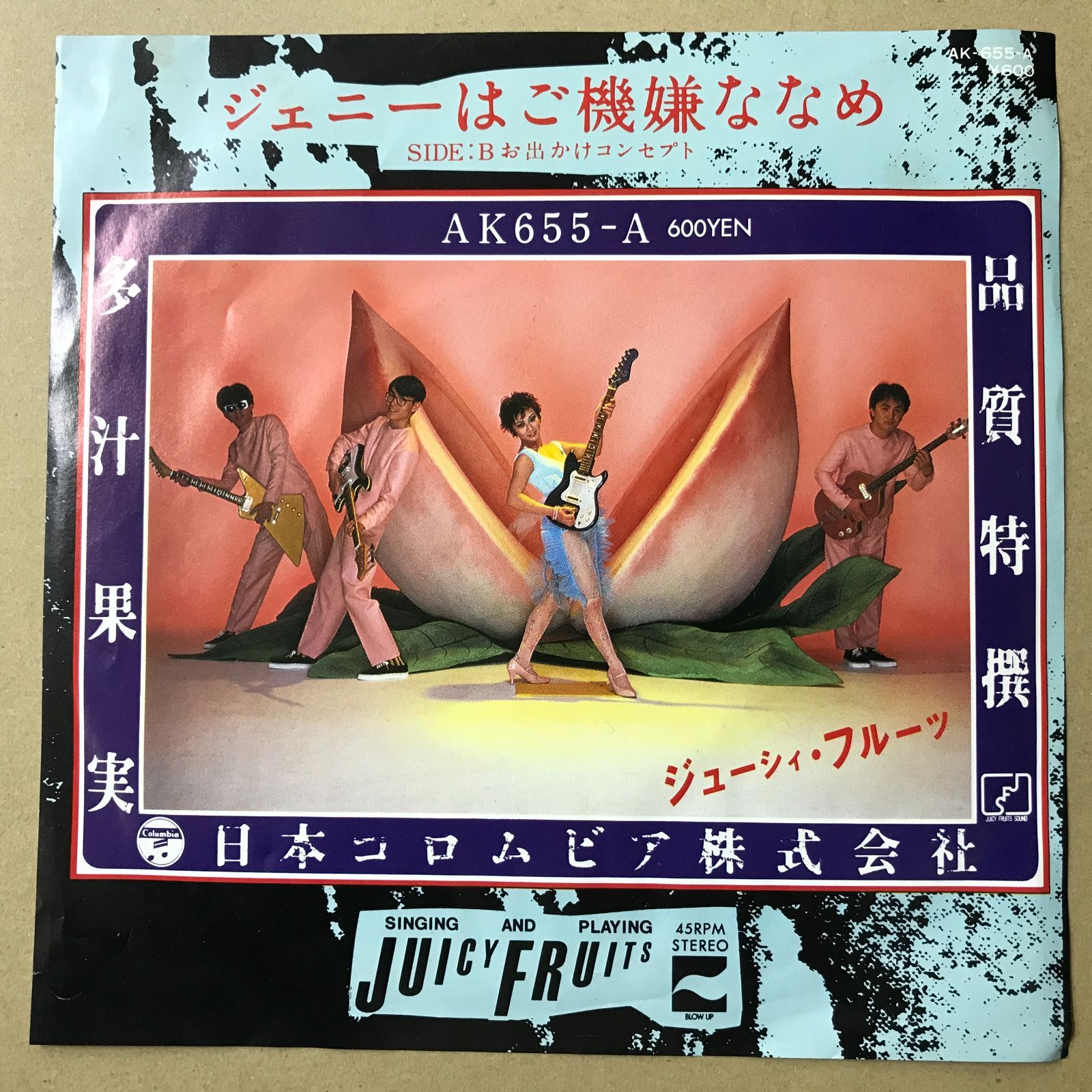 非売品 富士フイルム　楽しい思い出いつまでも　EPレコード オスバルド・ベリンジェリ 心象の世界 FDX-207 | レコード買取