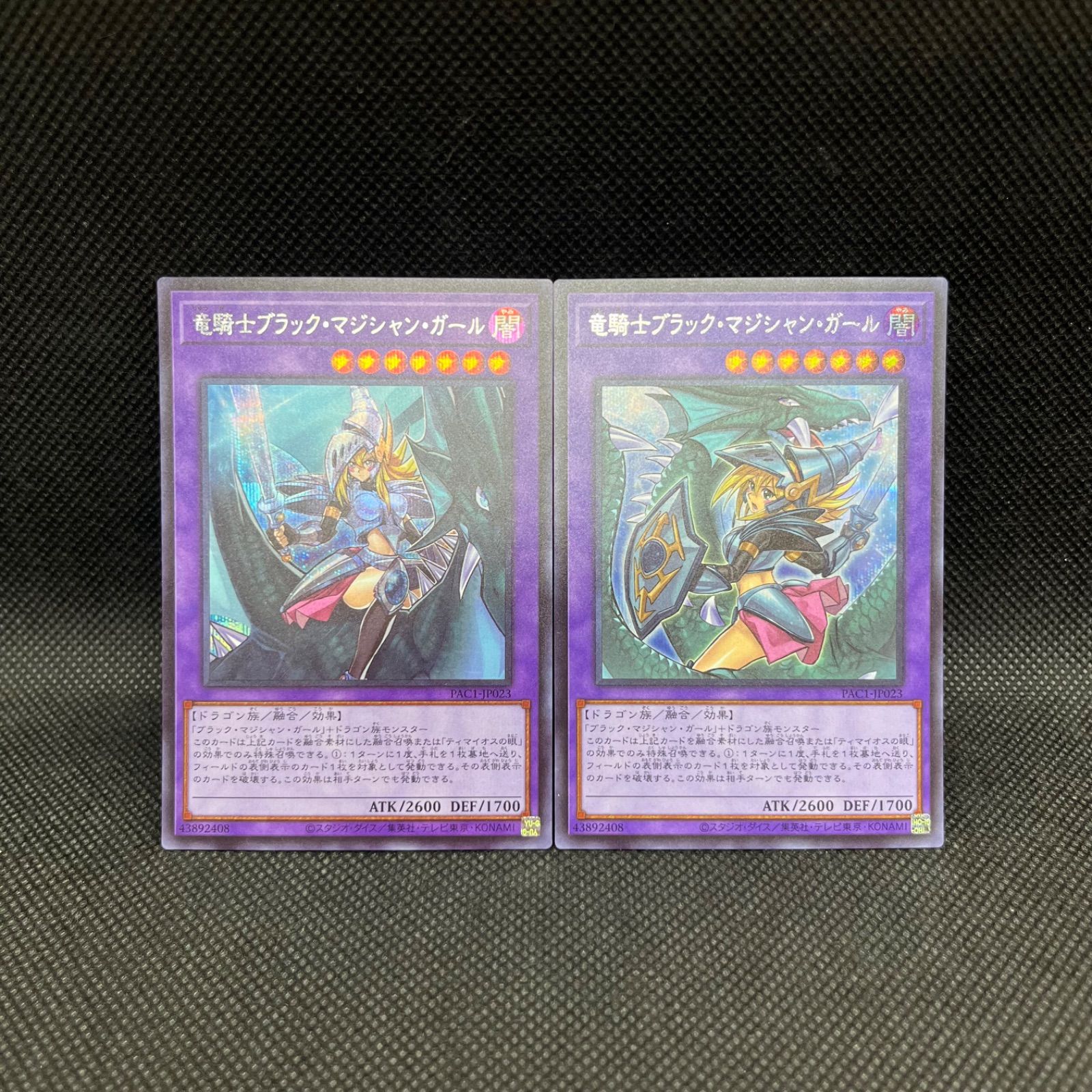 遊戯王 竜騎士ブラックマジシャンガール 絵違い プリズマ・シク 2枚