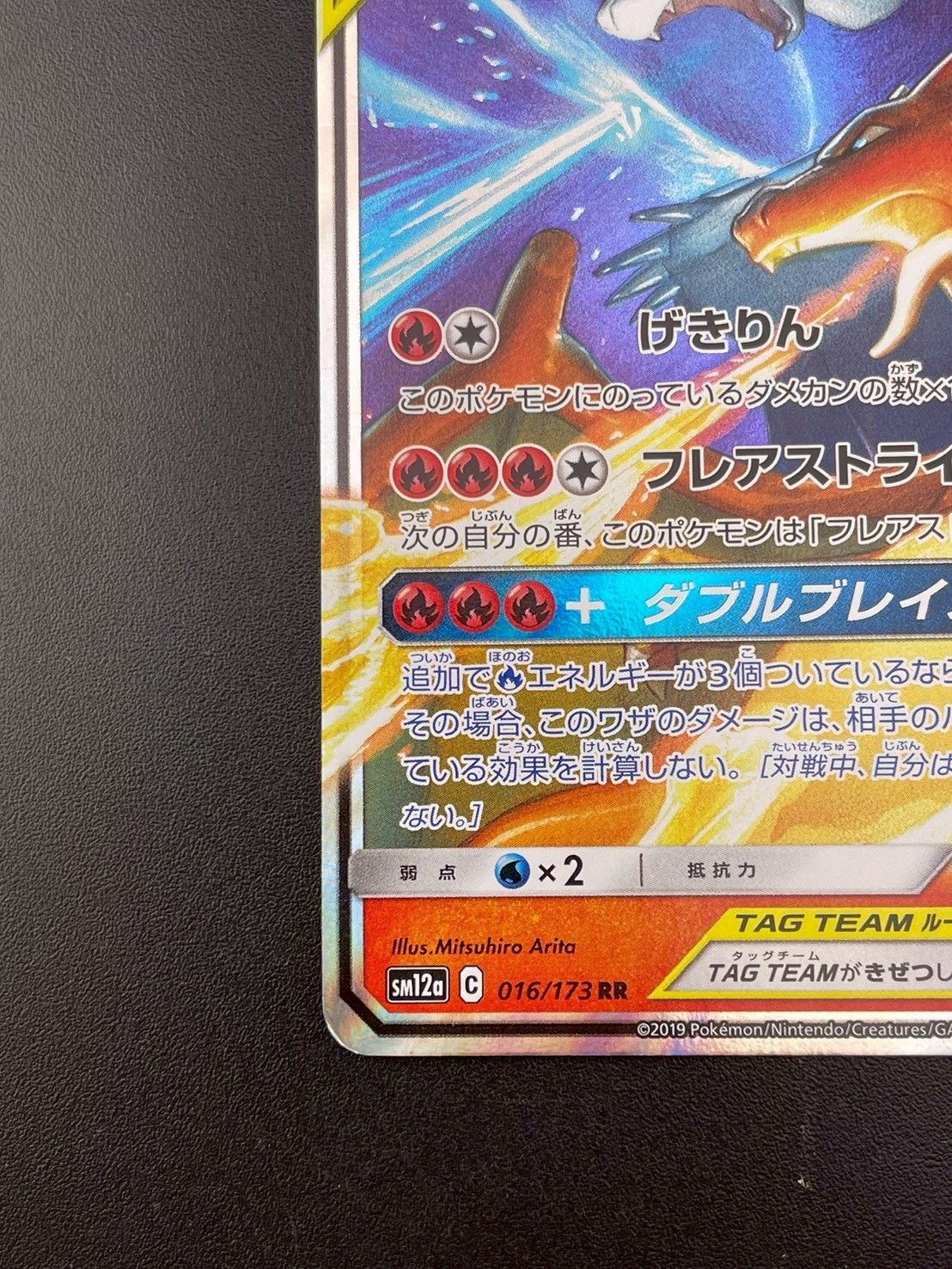 中古品】 レシラム＆リザードンGX SM12a C 016/173 RR サン＆ムーン