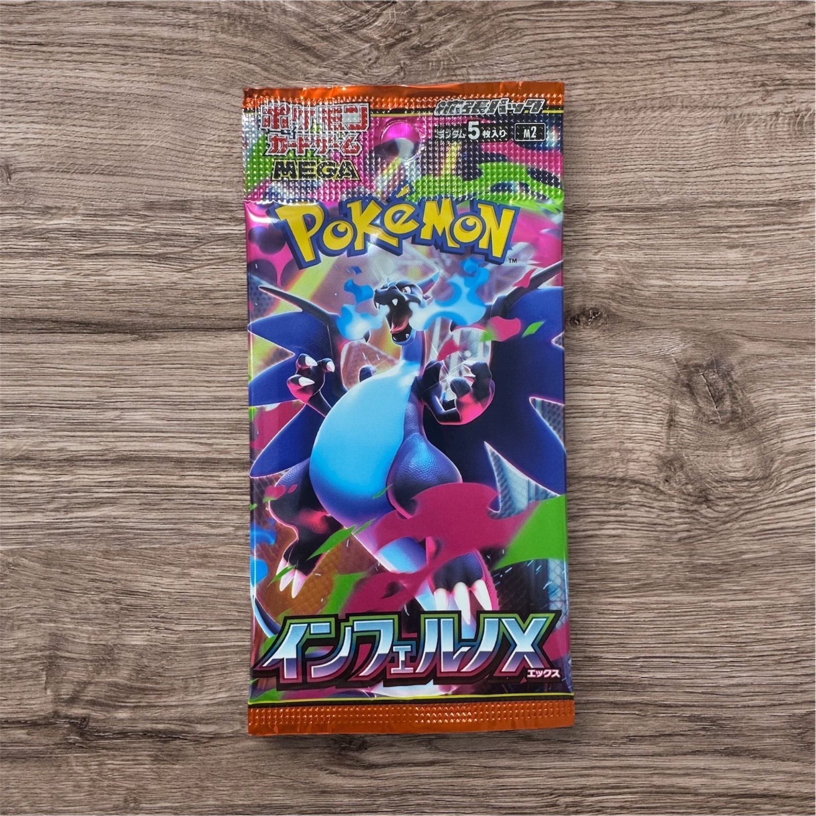 インフェルノX 未開封 1パック - メルカリ