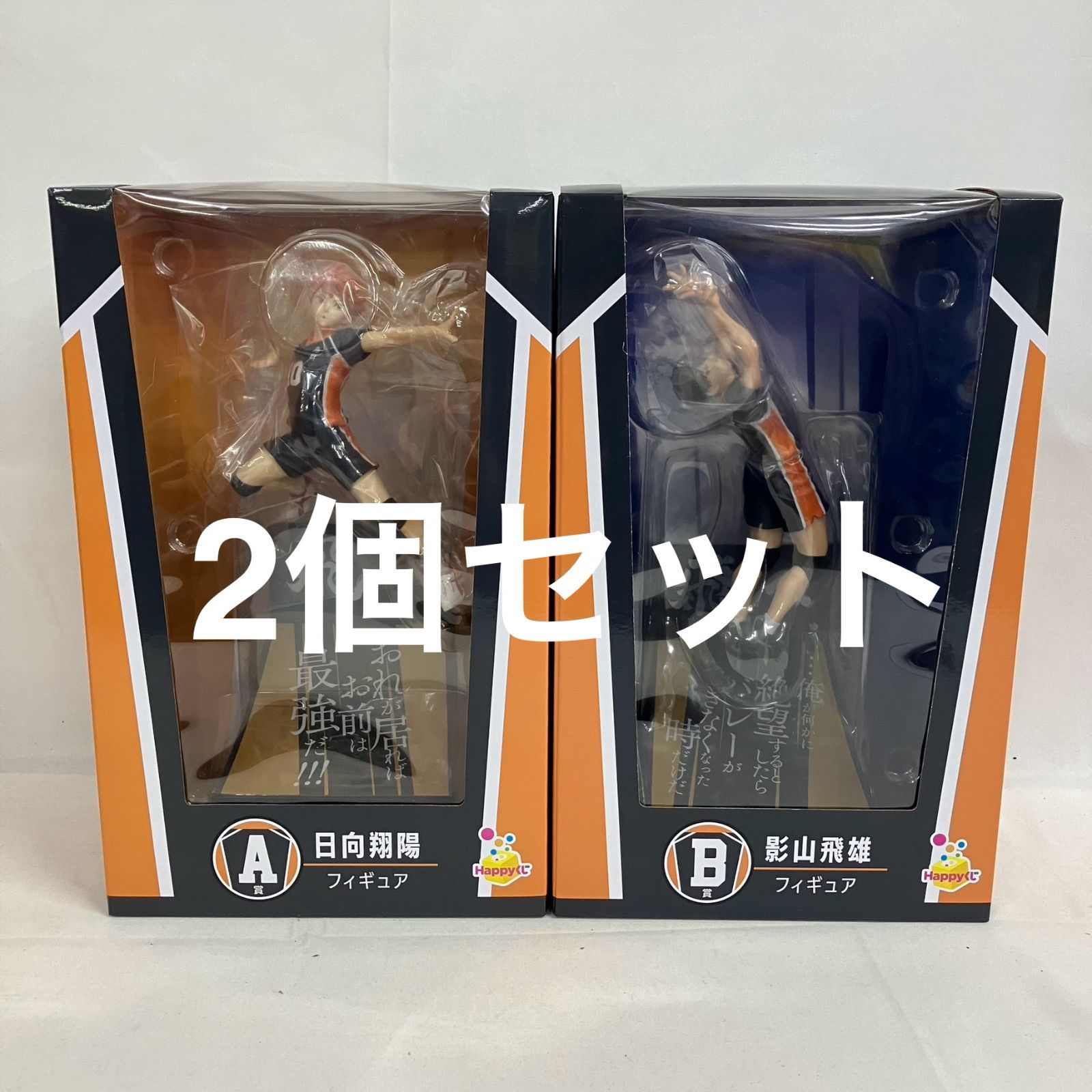 Happyくじ ハイキュー ラスト賞、A賞、B賞 未開封 Happyくじ ハイキュー！！ A賞 B賞 フィギュア 2個セット