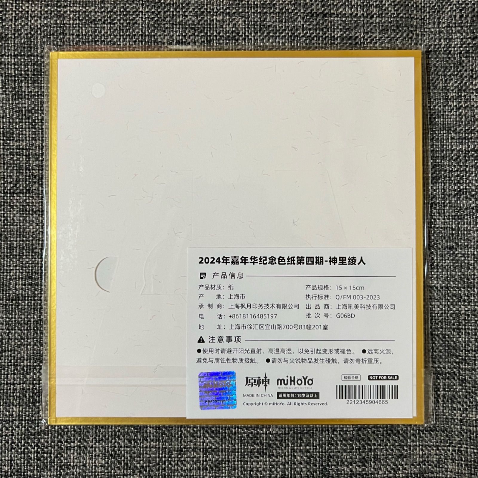 公式正規品 原神 4周年 特典 色紙 八重神子 神里綾人 アルハイゼン