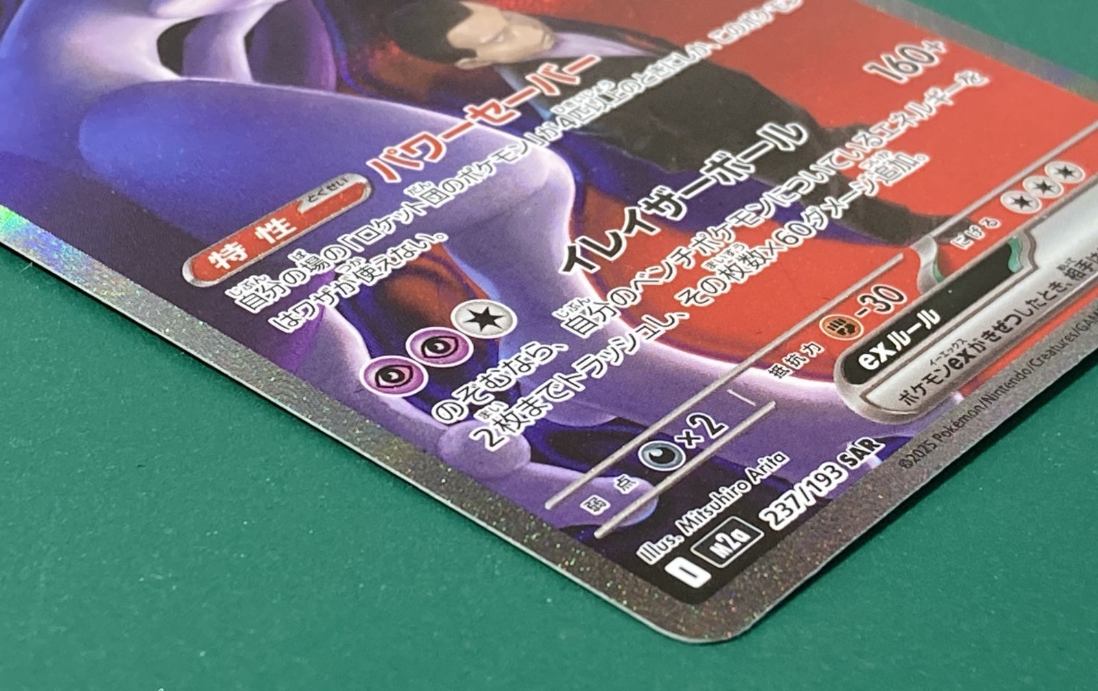 紫波56-7-1128】【中古/傷有り】ポケモンカード「ロケット団の