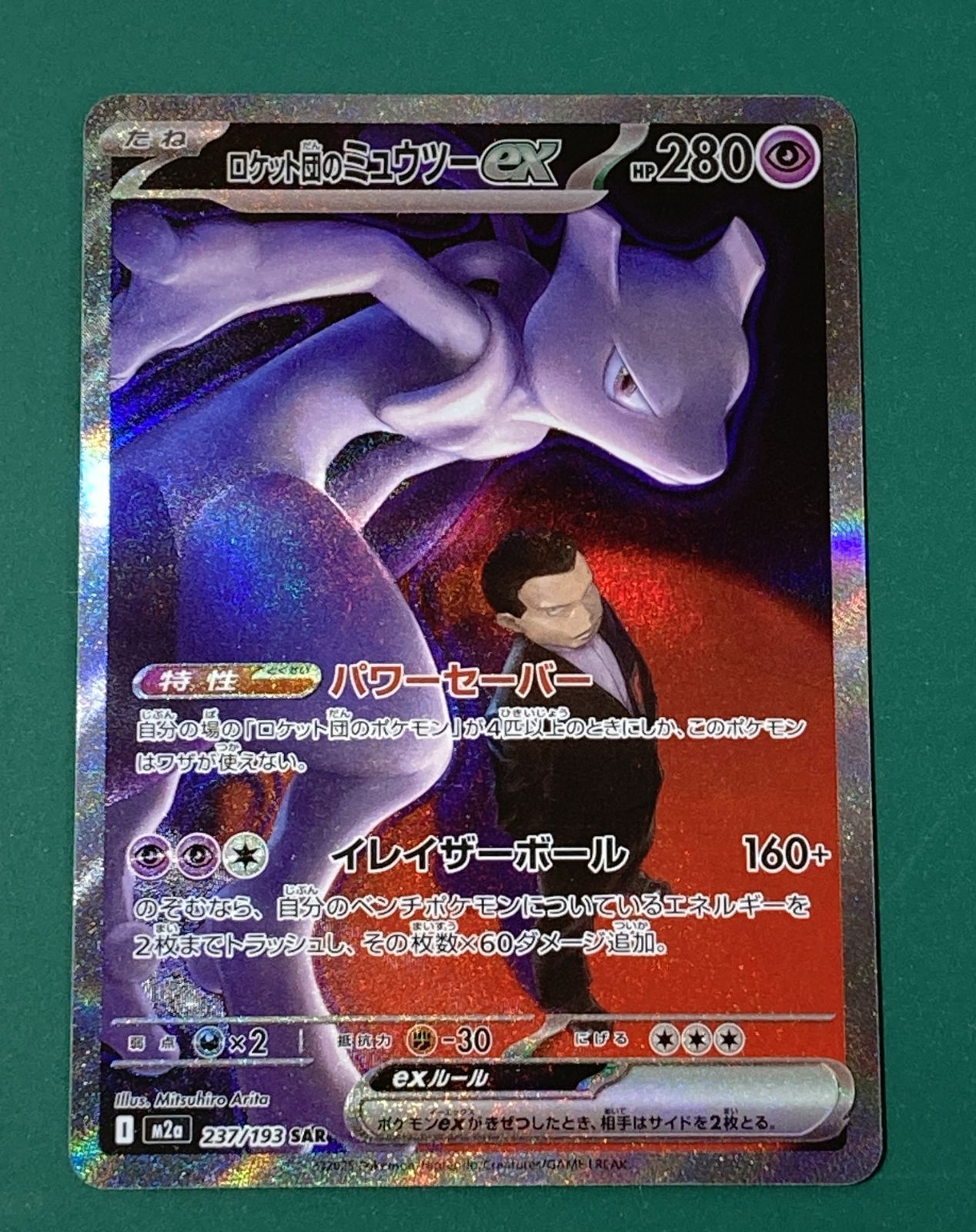 紫波56-7-1128】【中古/傷有り】ポケモンカード「ロケット団の