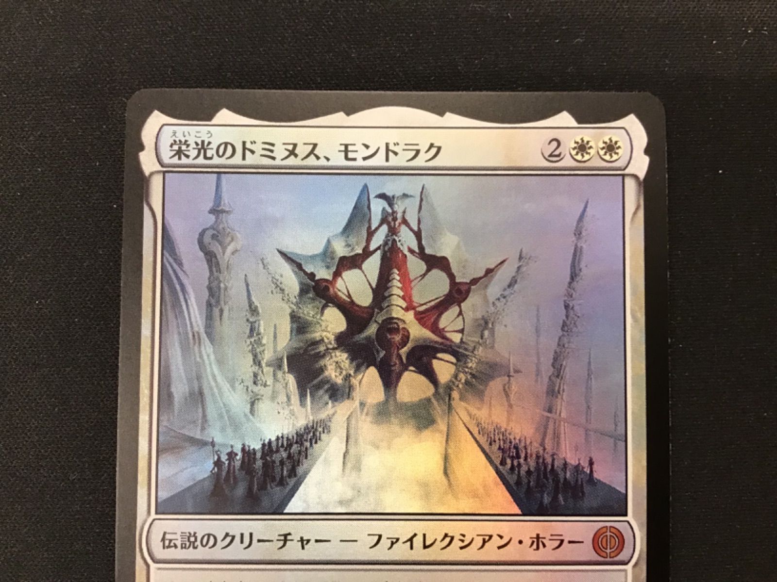 MTG】栄光のドミヌス、モンドラク 1 - メルカリ