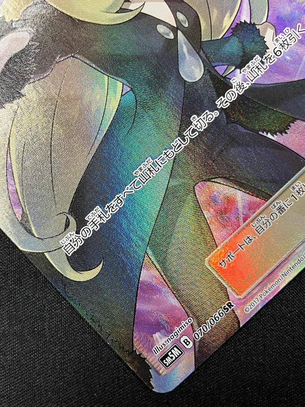 ポケモンカードゲーム ポケカ シロナ SR SM5M-070 SM5M 拡張パック