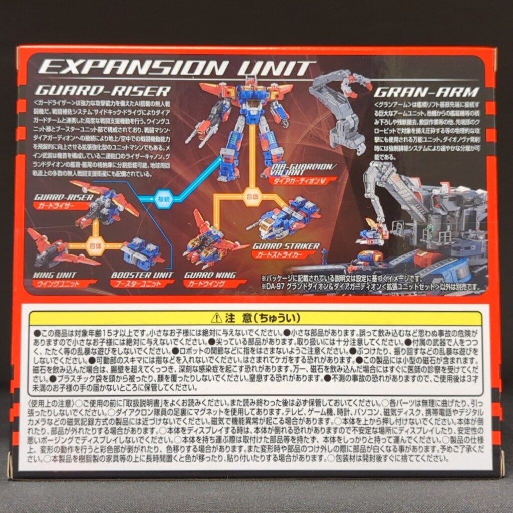 タカラトミー グランドダイオン&ダイアガーディオン <拡張ユニット
