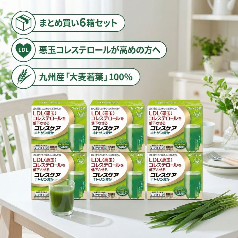 セット 大正製薬 コレスケア キトサン青汁 30袋 6 機能性表示食品 LDL コレステロール 国産 無農薬