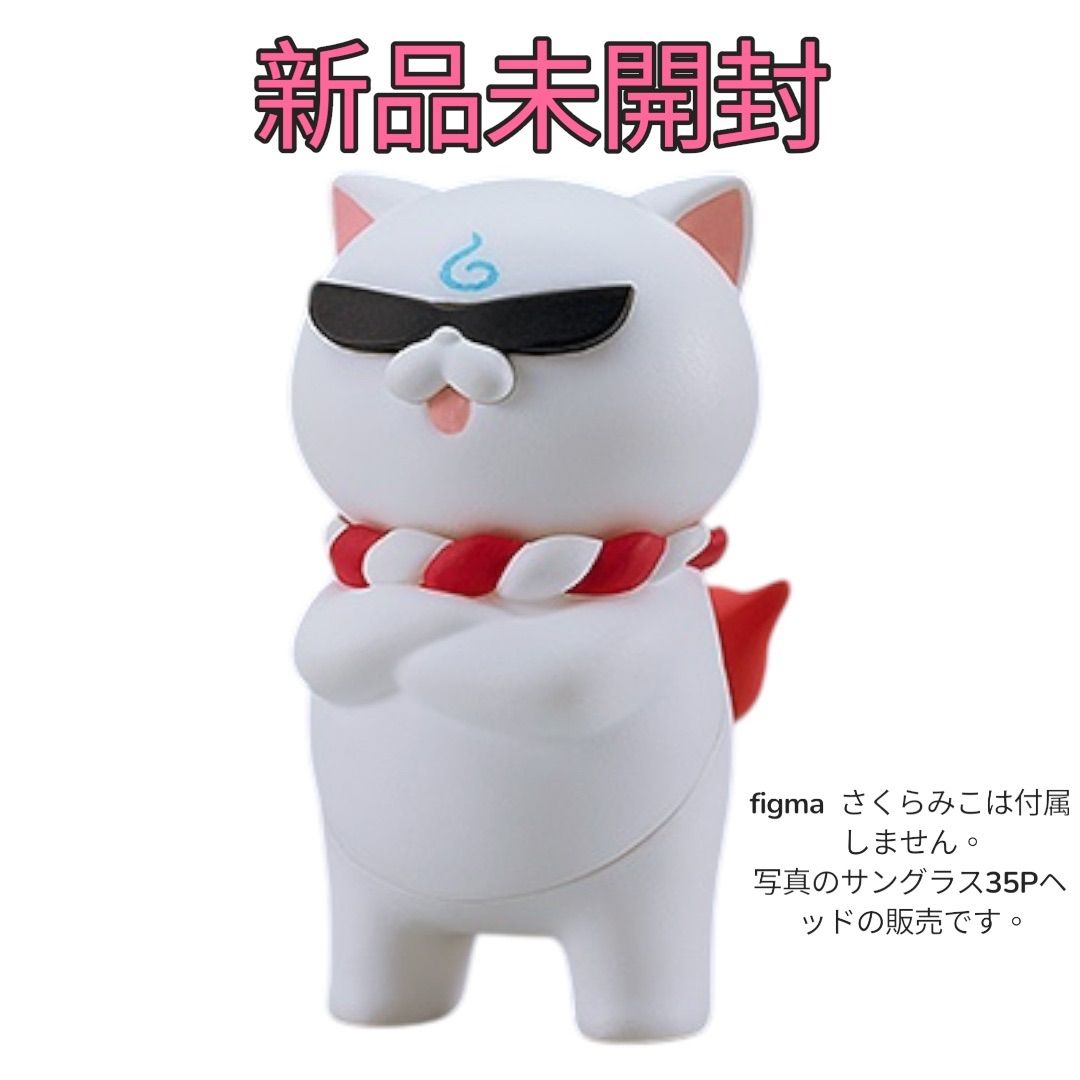 figma さくらみこ グッドスマイルカンパニー公式ショップ特典