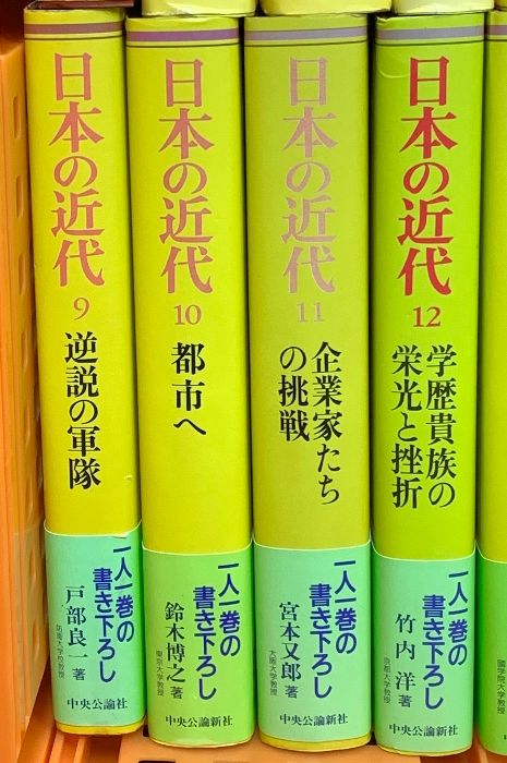 日本の近代 1～16巻 中央公論社 松本健一 他 (第1巻～第16巻/全16冊