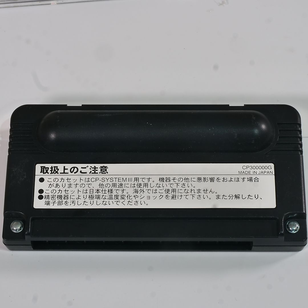 ストリートファイター3 カプコン CP3 ROM 動作確認済み 出品692 - メルカリ