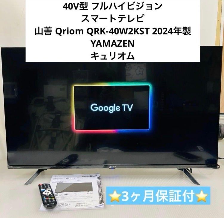 11h51. 40V型 フルハイビジョン スマートテレビ 動作保証 山善 Qriom