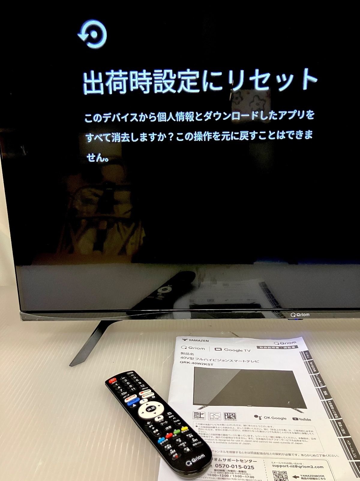 11h51. 40V型 フルハイビジョン スマートテレビ 動作保証 山善 Qriom