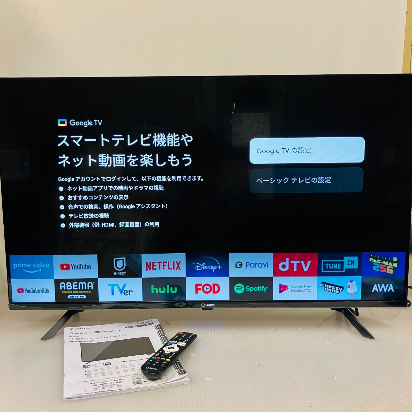 11h51. 40V型 フルハイビジョン スマートテレビ 動作保証 山善 Qriom