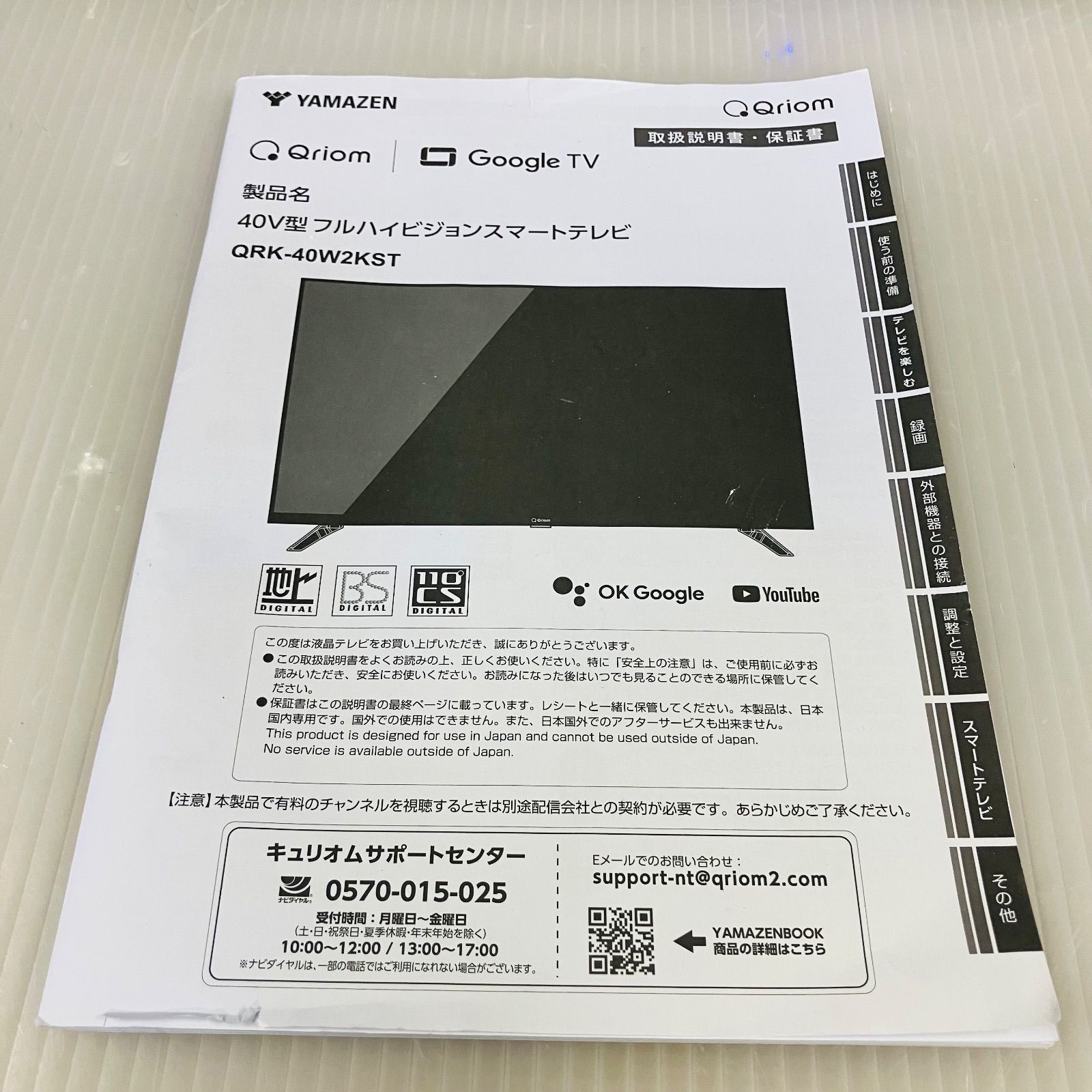 11h51. 40V型 フルハイビジョン スマートテレビ 動作保証 山善 Qriom