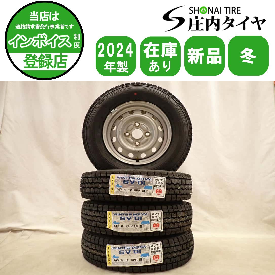 冬 製 4本 会社宛 145 R 12 4 J 6 PR LT ダンロップ WINTER MAXX SV 01 ダイハツ スチール ハイゼット 軽トラ NO D 6485