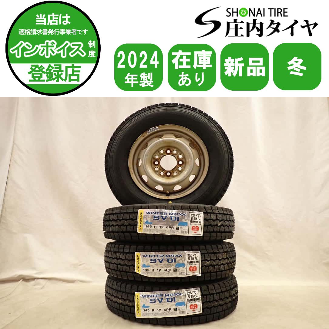 冬 製 4本SET 会社宛 145 R 12 4 J 6 PR LT ダンロップ WINTER MAXX SV 01 マルチ スチール クリッパー キャリィ NO D 6490
