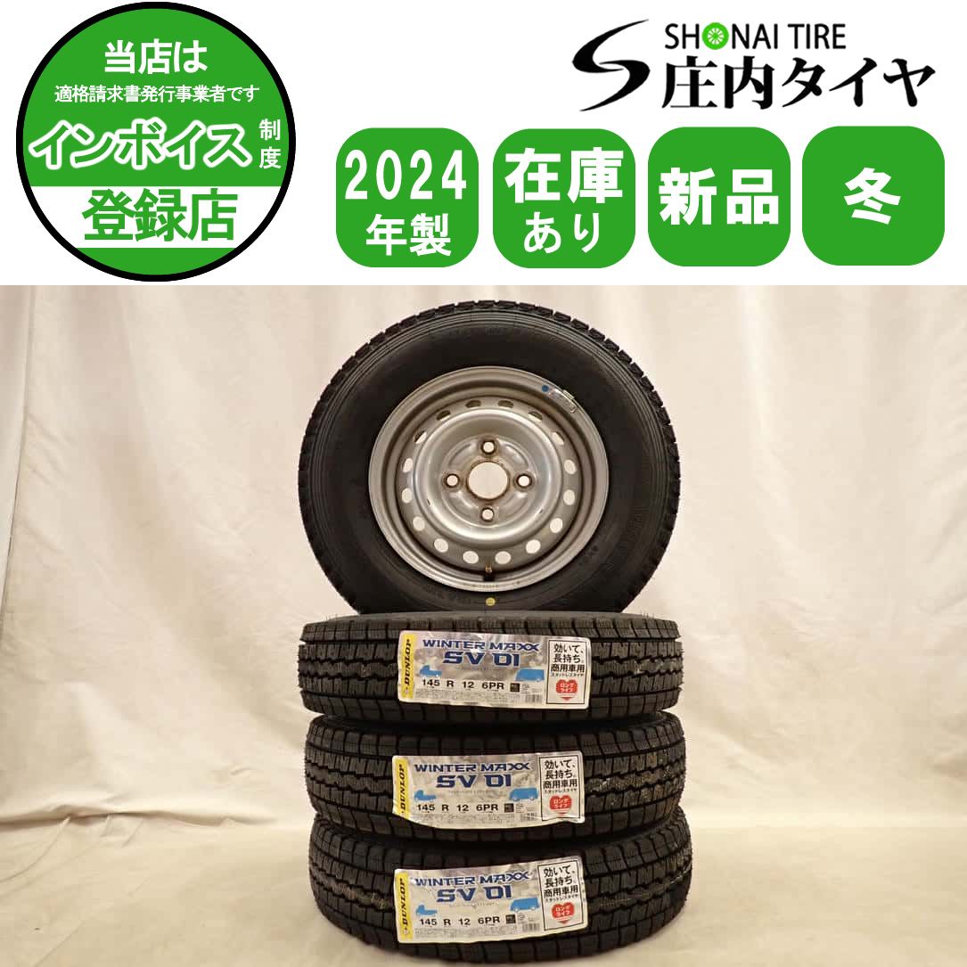 冬 製 4本SET 会社宛 145 R 12 4 J 6 PR LT ダンロップ WINTER MAXX SV 01 ダイハツ スチール 鉄 サンバー NO D 6489