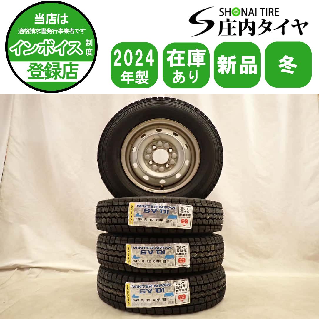 冬 製 4本SET 会社宛 145 R 12 4 J 6 PR LT ダンロップ WINTER MAXX SV 01 鉄 スチール 軽トラック バン 貨物車 NO D 6488