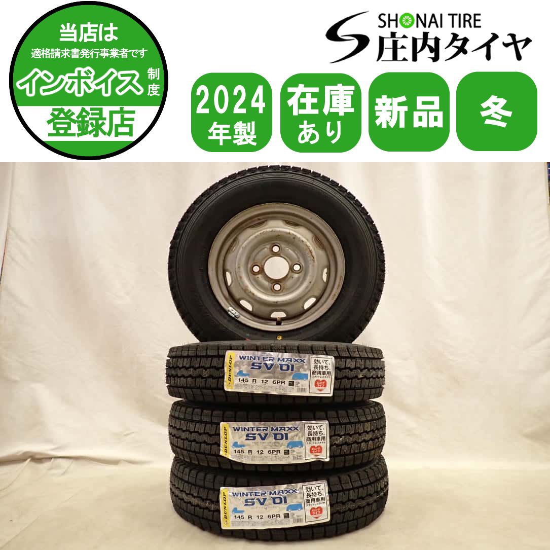 冬 製 4本SET 会社宛 145 R 12 3 5 J 6 PR LT ダンロップ WINTER MAXX SV 01 鉄 スチール 軽トラック バン 貨物 NO D 6492