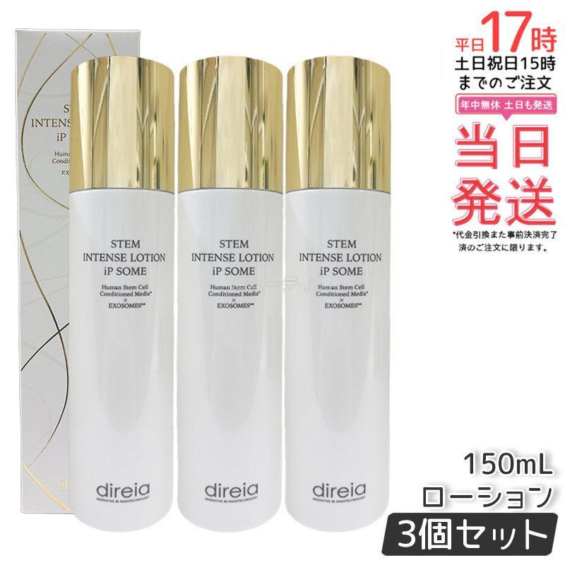 セット direia ディレイア STMインテンスローション iPソーム 150 ml ヒト幹細胞培養液配合