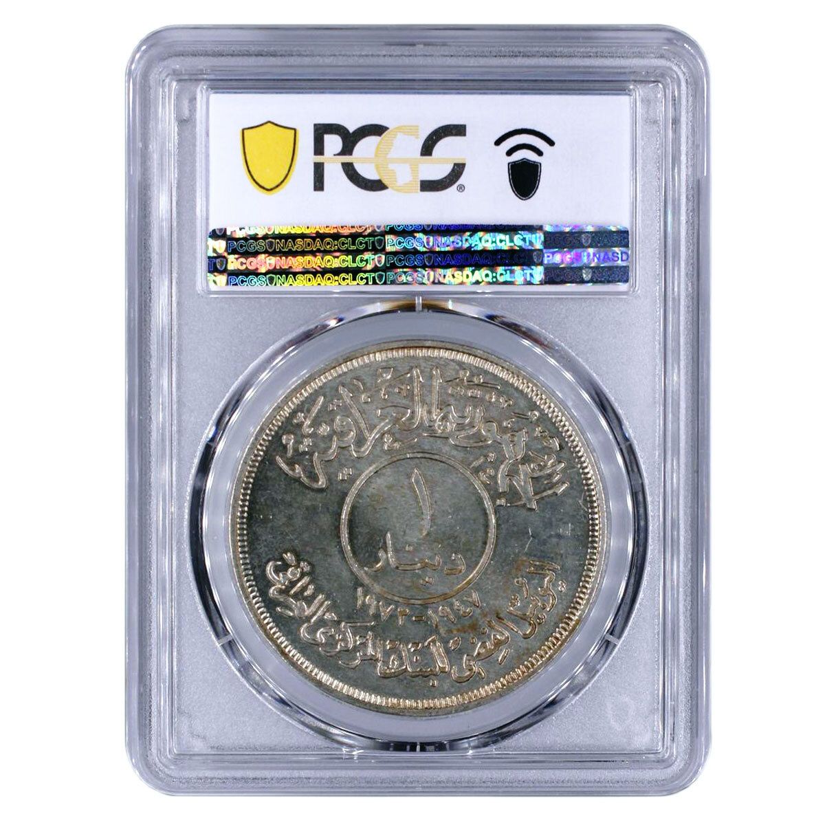 イラク 1ディナール 中央銀行25周年記念 MS66 PCGS 銀貨 1972年 - メルカリ