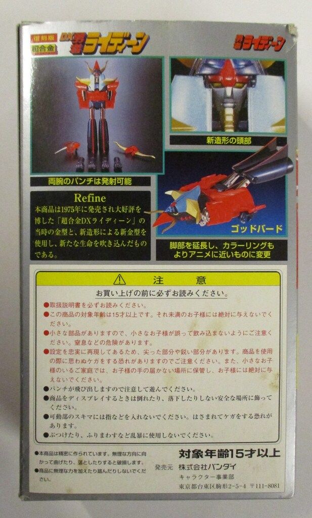 バンダイ 復刻版 超合金 勇者ライディーン DXライディーン GA09R