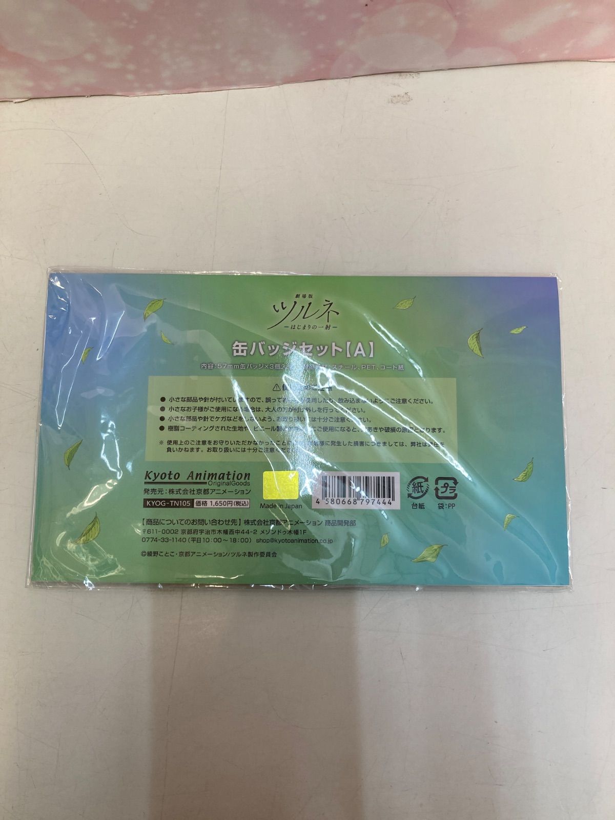 広店】劇場版 ツルネ はじまりの一射 缶バッジセット【A】 【710-3044