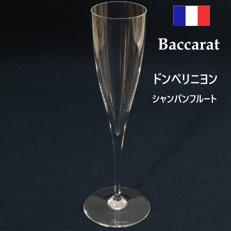 美品 Baccarat バカラ ドンペリニヨン シャンパンフルートグラス 高級