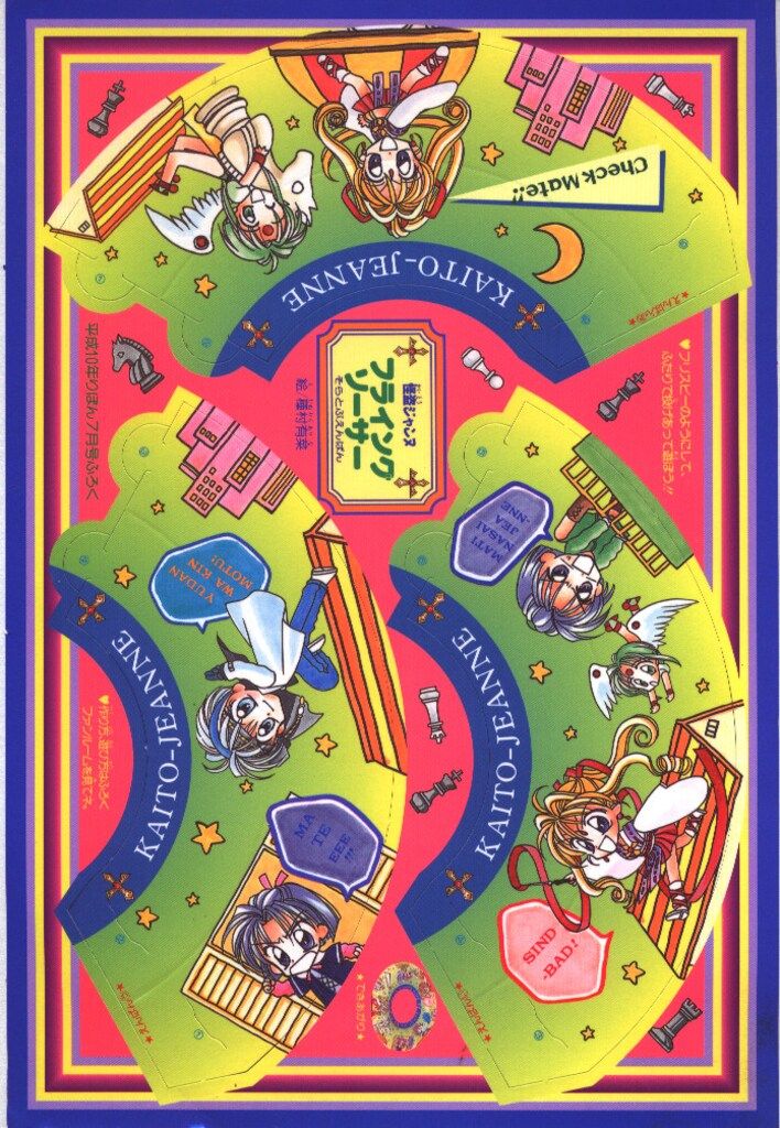 集英社 1998年(平成10年)7月号りぼん付録 種村有菜 怪盗ジャンヌ