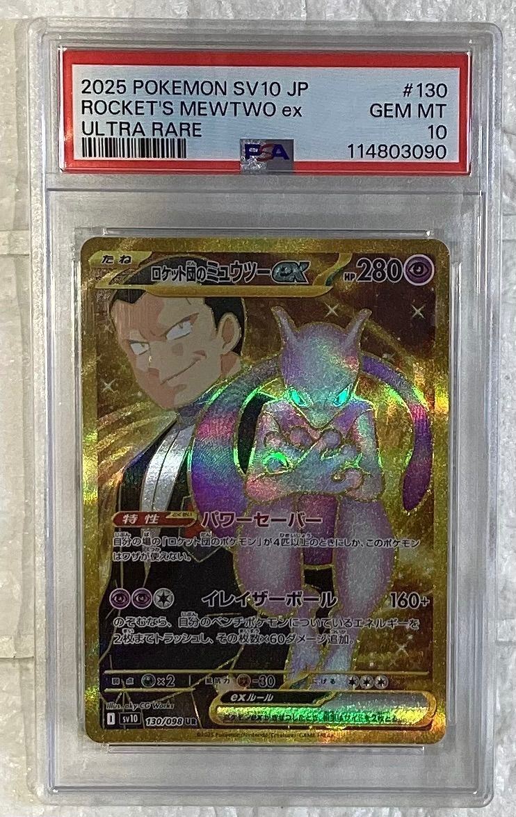 ロケット団のミュウツーex【UR】{130/098} [SV10]PSA10 - メルカリ