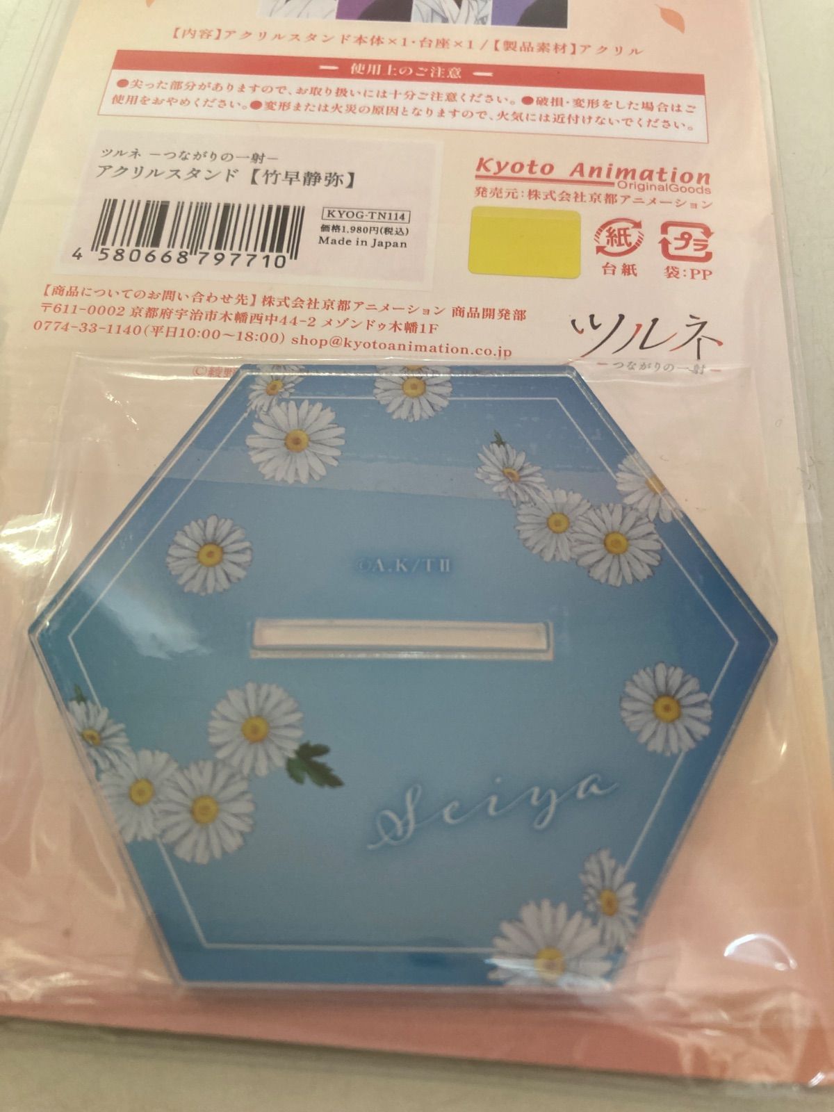 広店】竹早静弥 アクリルスタンド ツルネ つながりの一射【710-3045