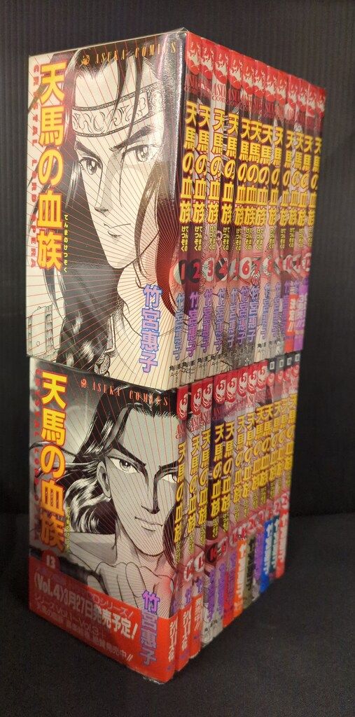 激安大特価，豊富な 角川書店 あすかコミックス 竹宮恵子 天馬の血族 全24巻 セット 少女漫画