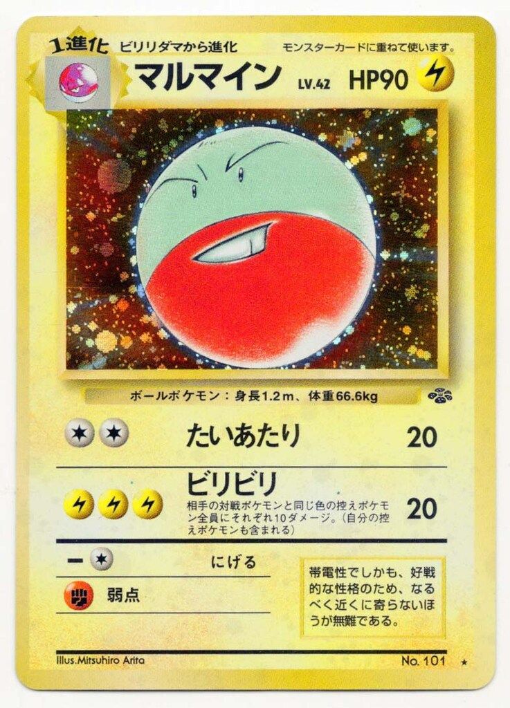 Pokemon 旧裏2弾 ポケモン(雷) マルマインLV42(たいあたり) ☆ - メルカリ