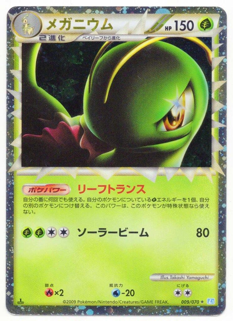 Pokemon L1 009/070 メガニウム(1stEDITION) ☆ - メルカリ