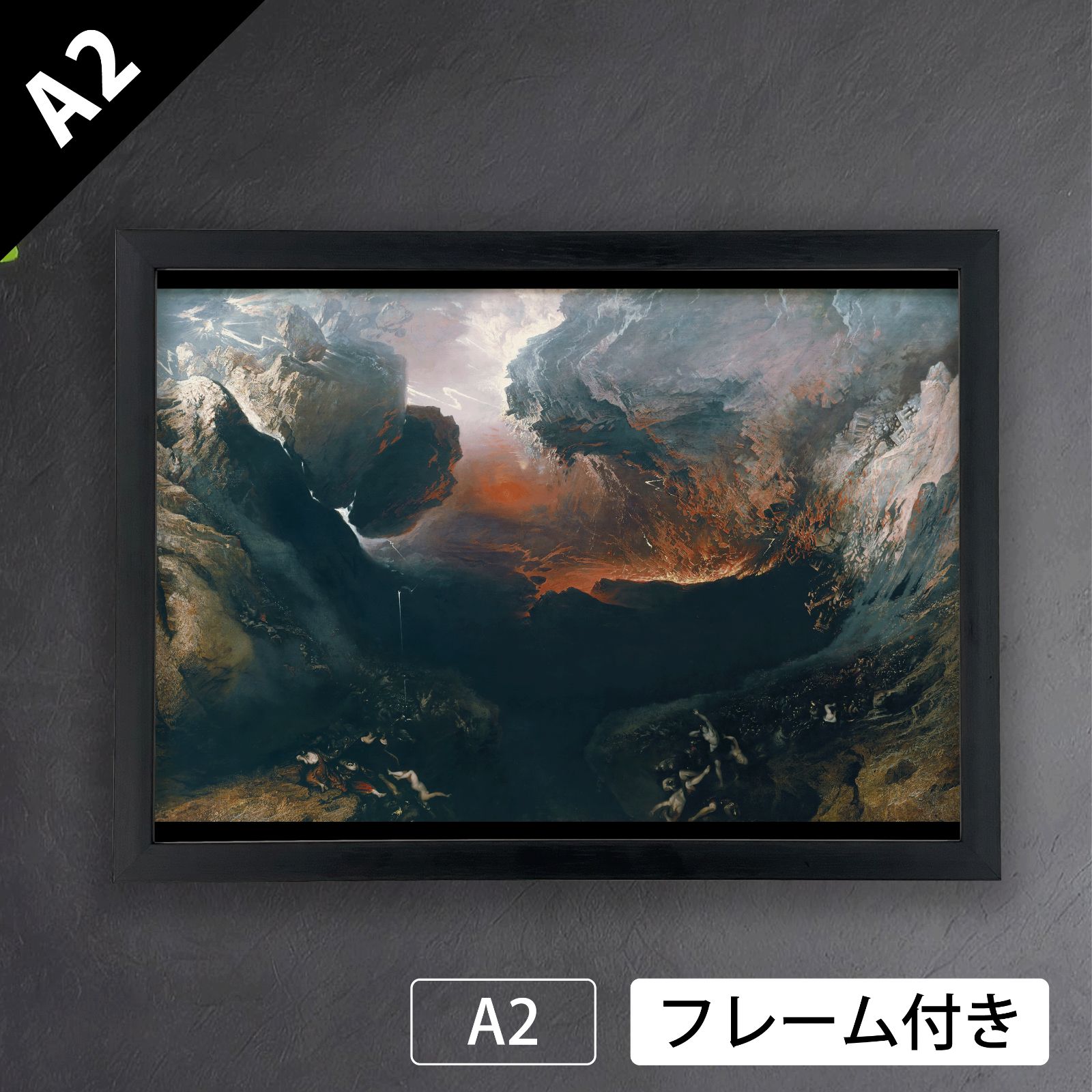 ジョン マーティン John Martin 神の怒りの大いなる日 1851年 アートポスターA 2 マット紙 フレーム付 IN