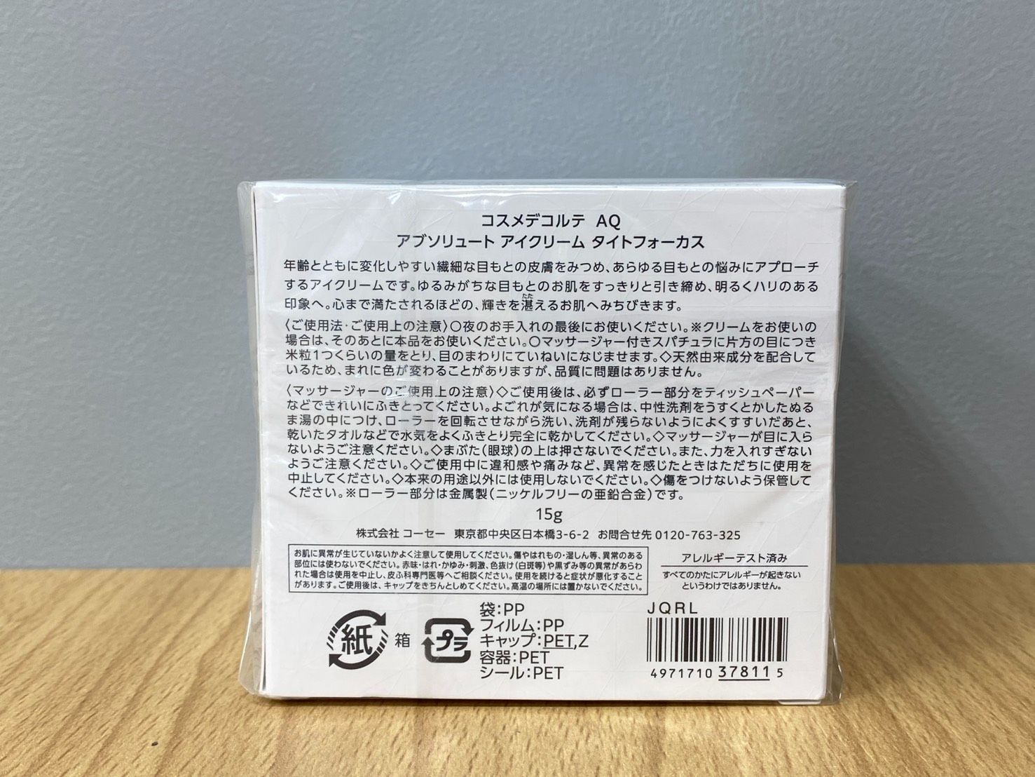 コスメデコルテ