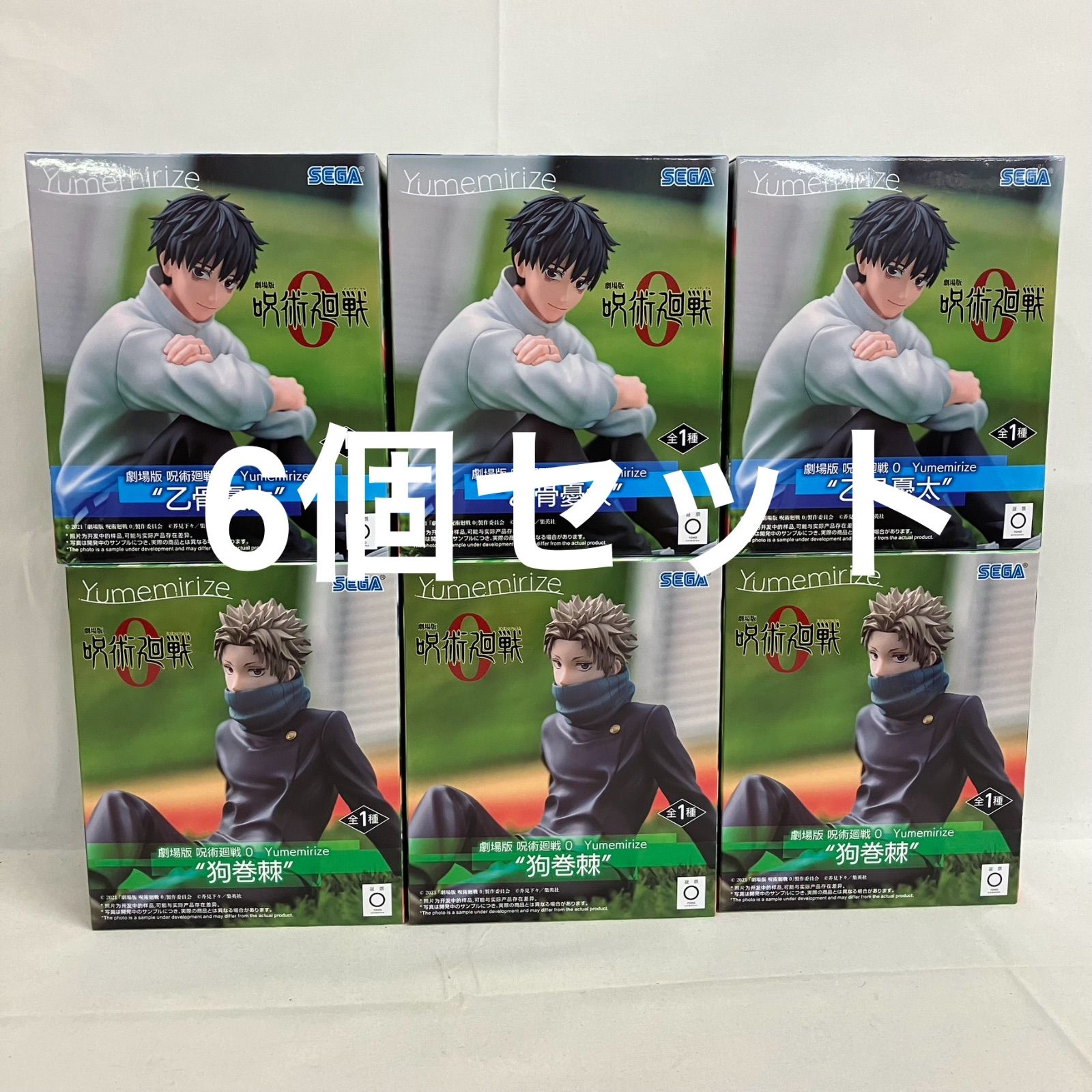 未開封 呪術廻戦 Yumemirize 乙骨憂太 狗巻棘 フィギュア 6個セット