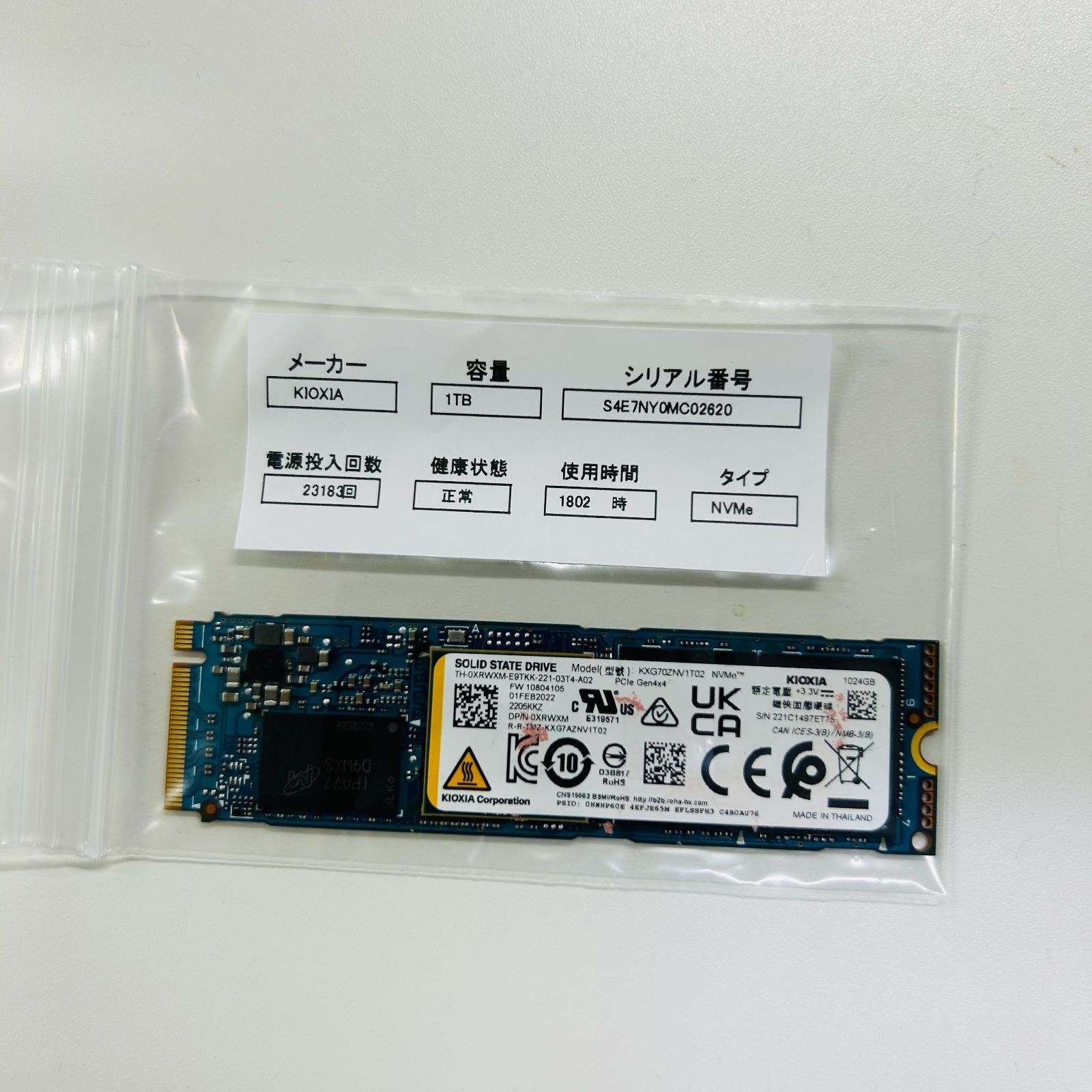 新品 良品 KIOXIA SSD 1TB NVMe 動作保証