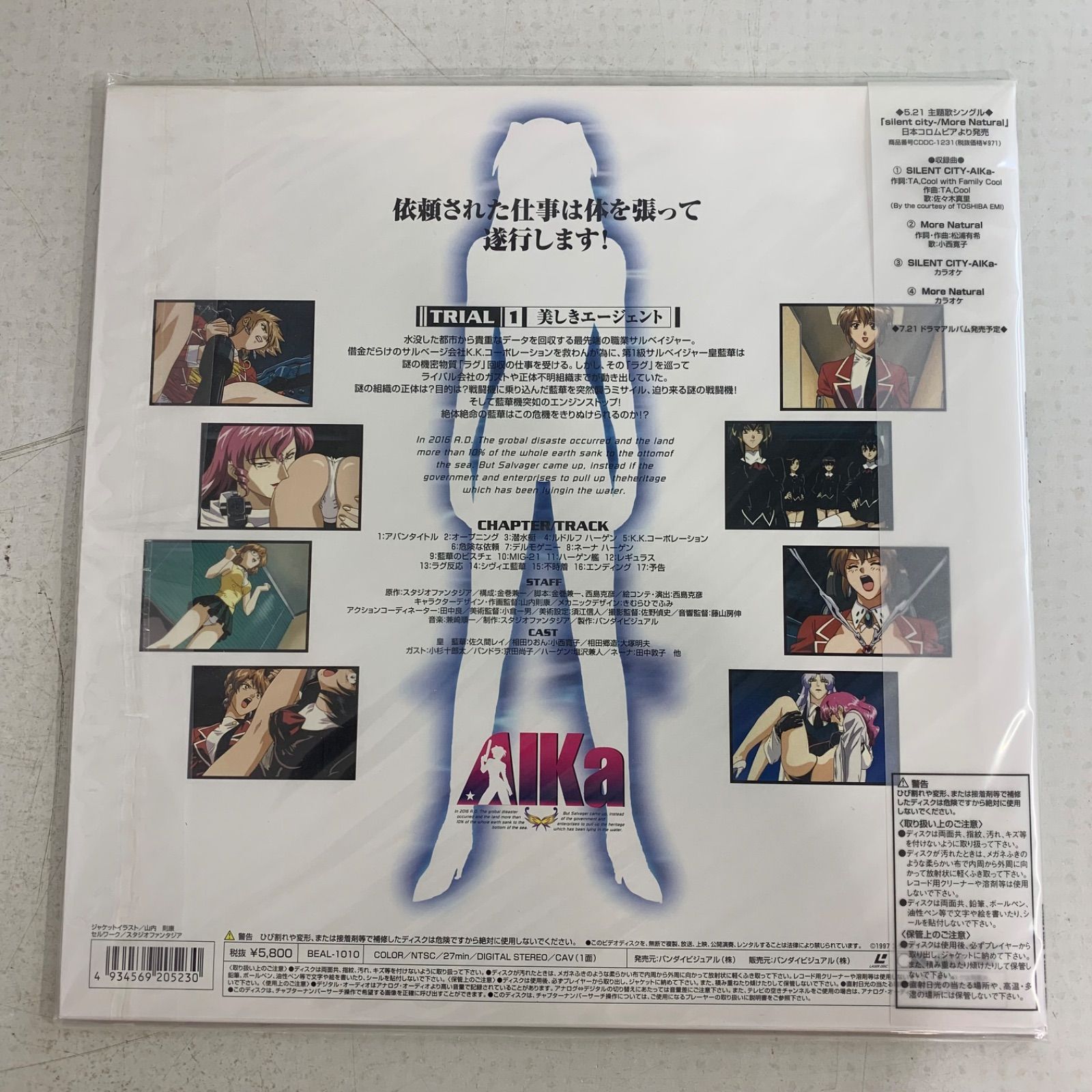 訳アリ】AIKa アイカ Special TRIAL 帯付き レーザーディスク LD LD
