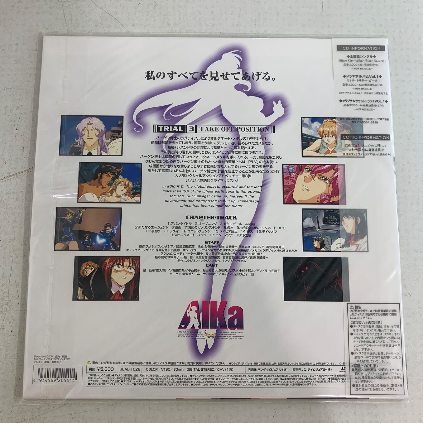 訳アリ】AIKa アイカ Special TRIAL 帯付き レーザーディスク LD LD