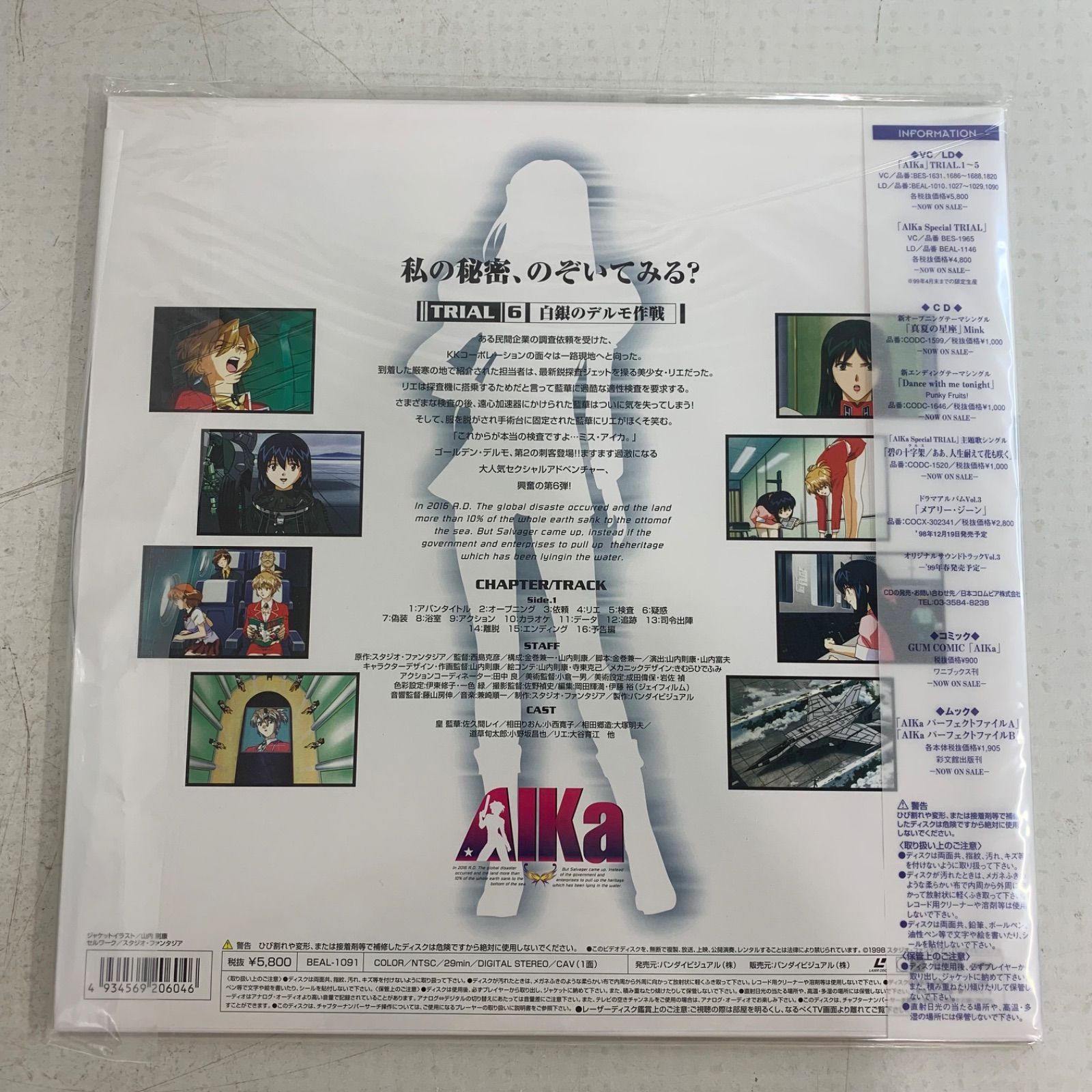 訳アリ】AIKa アイカ Special TRIAL 帯付き レーザーディスク LD LD