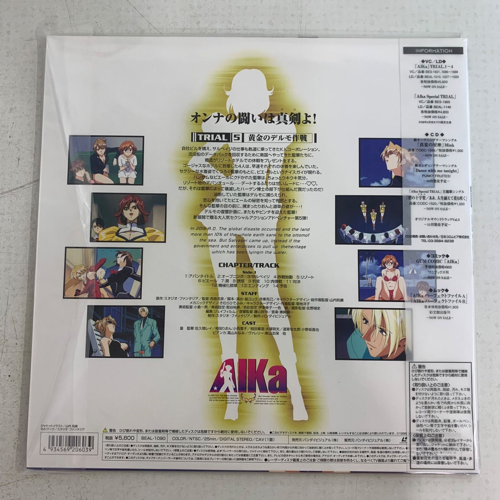 訳アリ】AIKa アイカ Special TRIAL 帯付き レーザーディスク LD LD