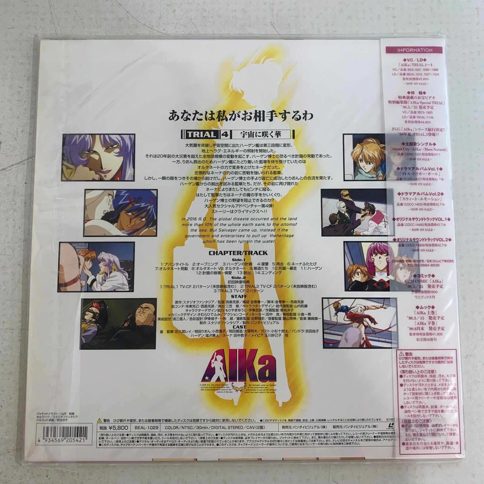 訳アリ】AIKa アイカ Special TRIAL 帯付き レーザーディスク LD LD