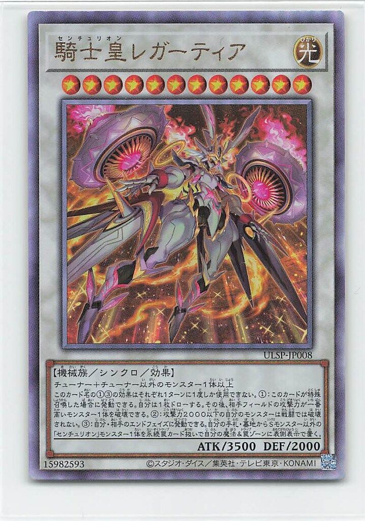 コナミ シンクロ【光】 ULSP-JP008 騎士皇レガーティア レリーフ