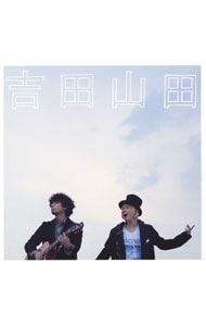 CD／吉田山田／吉田山田 - メルカリ