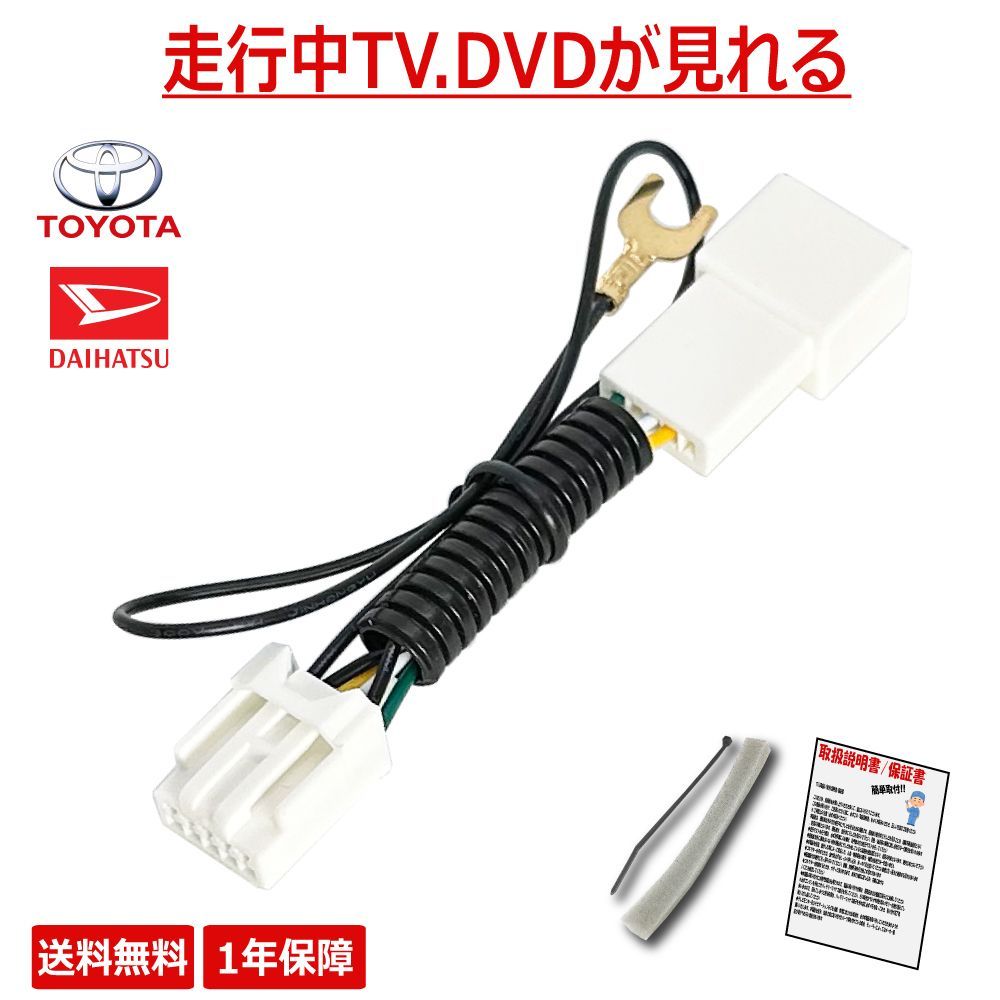 トヨタ ダイハツ 用 テレビ キャンセラー NMZN-X72D N251 NMZN-W72D
