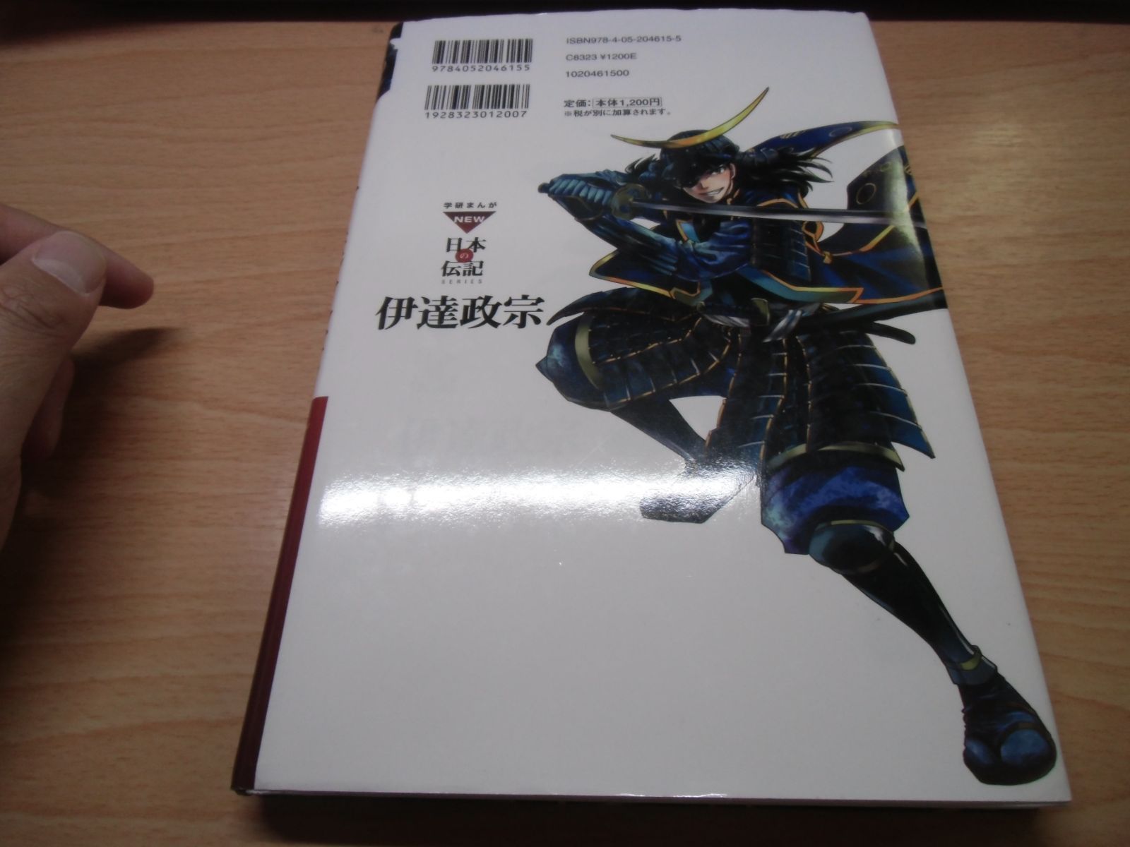 伊達政宗 (学研まんがNEW日本の伝記SERIES) - メルカリ