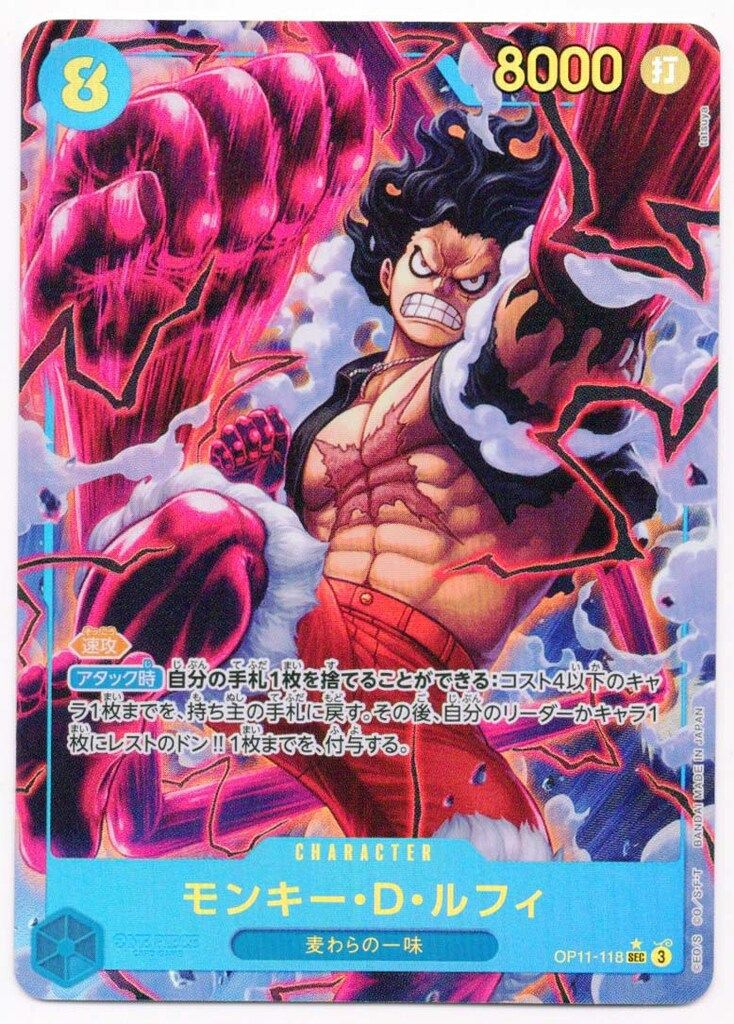 バンダイ 神速の拳 OP11-118 モンキー・D・ルフィ パラレルSEC - メルカリ